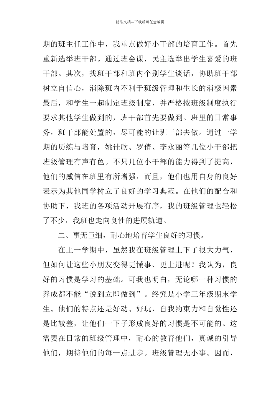 怎么写期末个人总结_第2页