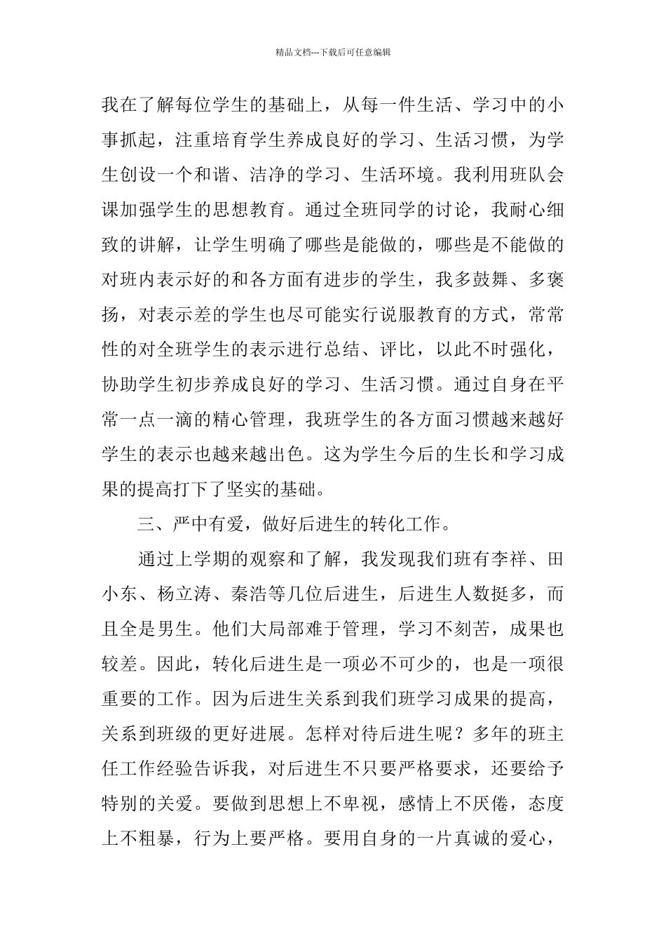 怎么写期末个人总结_第3页