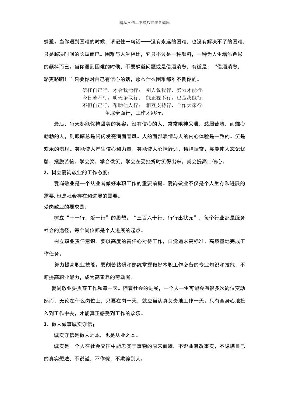 怎样做好自己的本职工作_第2页