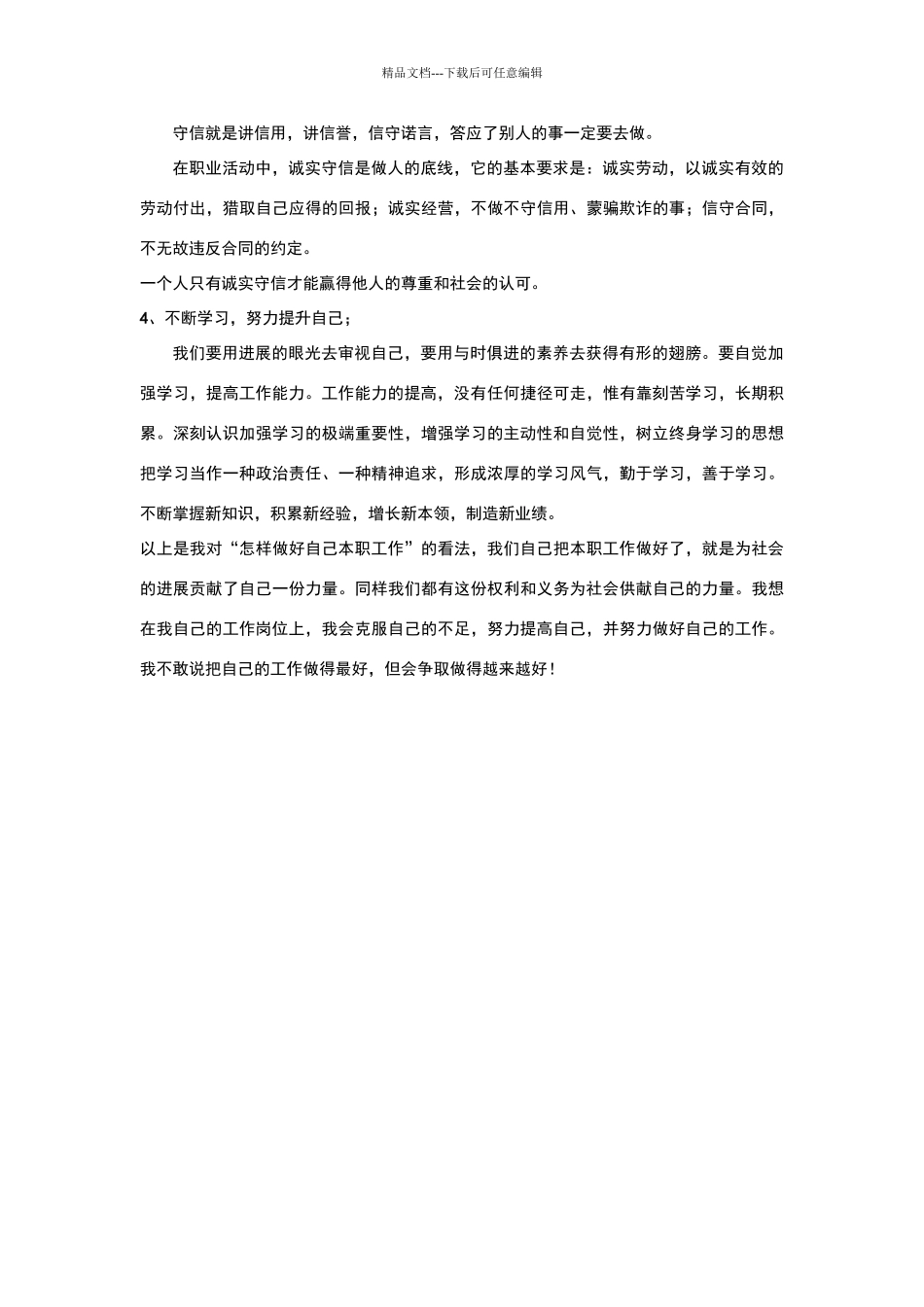怎样做好自己的本职工作_第3页
