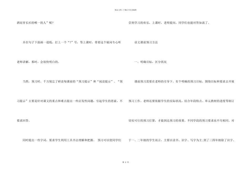 怎样做好预读课文呢_第2页