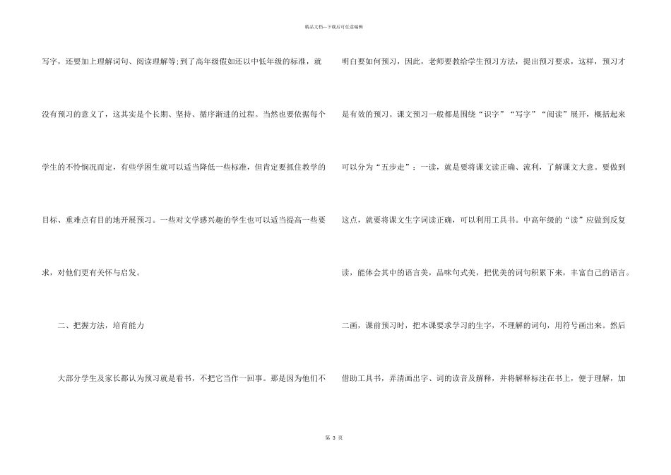 怎样做好预读课文呢_第3页