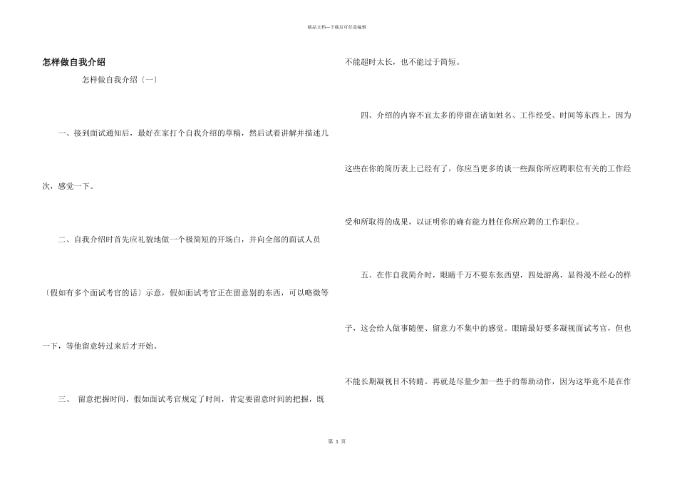 怎样做自我介绍_第1页