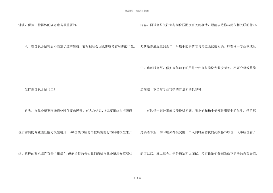 怎样做自我介绍_第2页