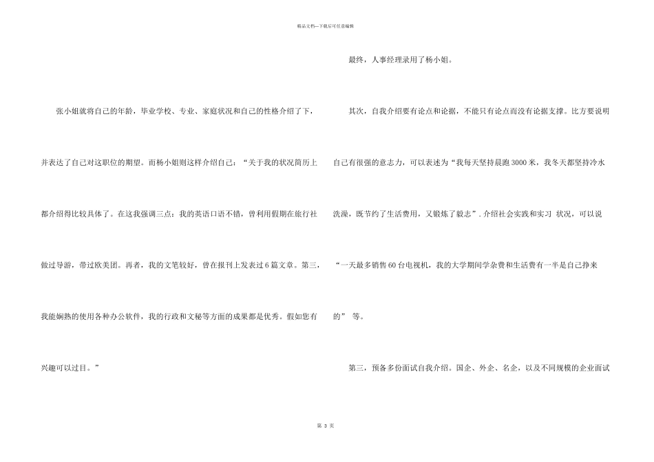 怎样做自我介绍_第3页