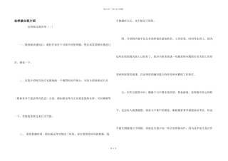 怎样做自我介绍