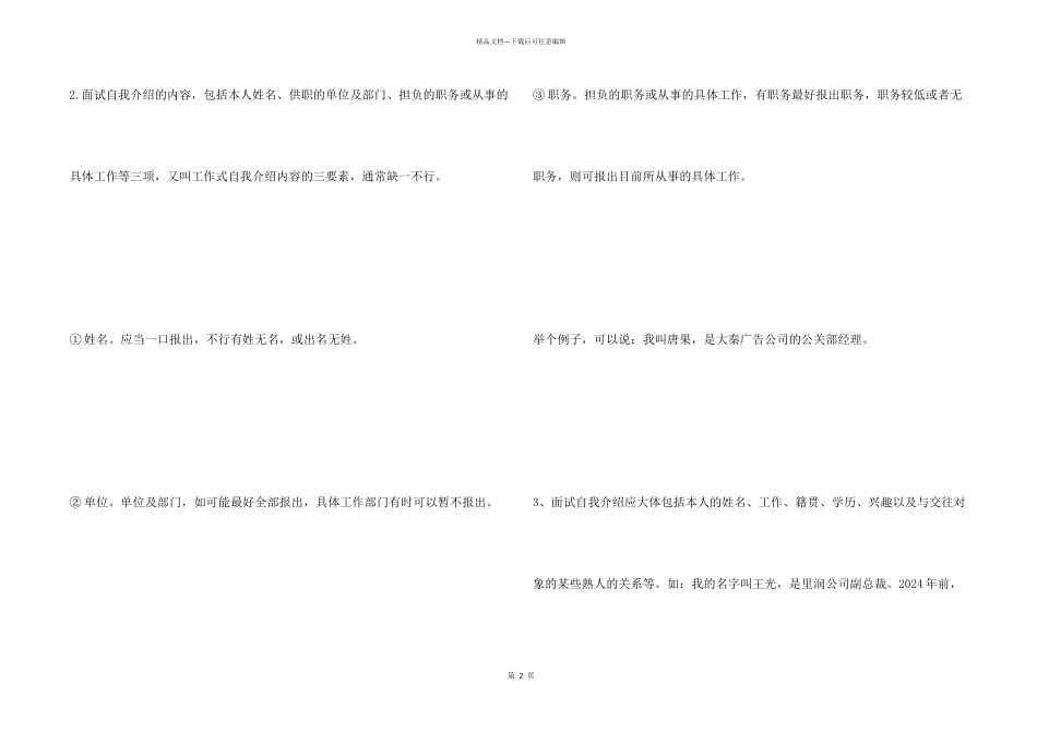 怎样做求职自我介绍_第2页