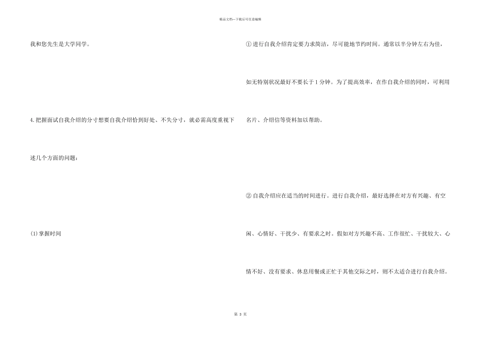 怎样做求职自我介绍_第3页