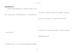 怎样做求职自我介绍