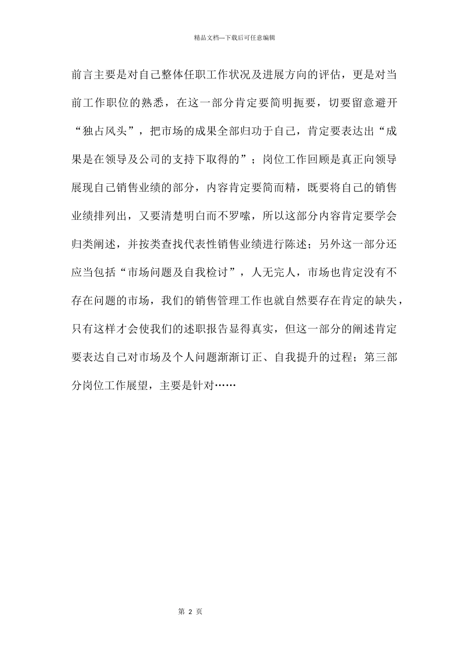 怎样写一份合格个人述职报告_第2页