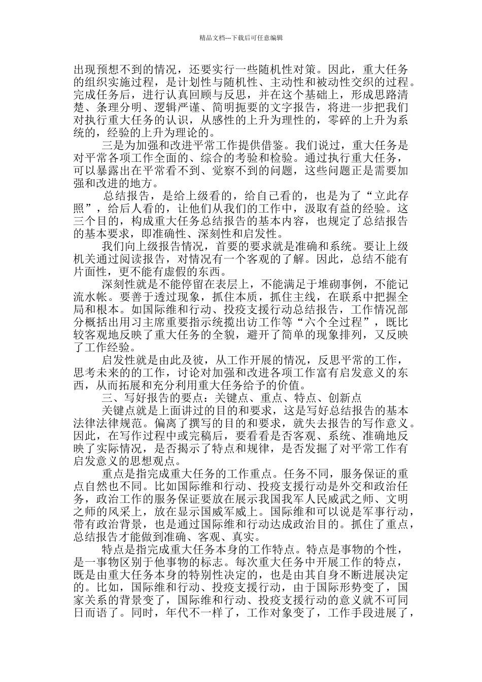 怎样写出一份优秀的重大任务行动总结报告_第2页
