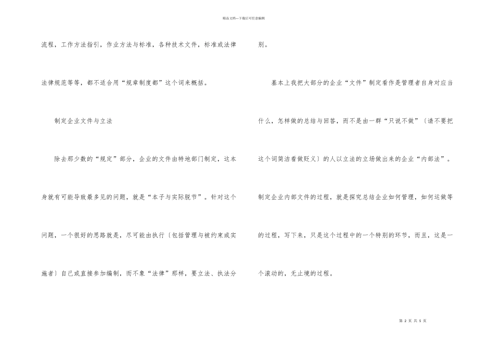 怎样写企业规章制度？_第2页
