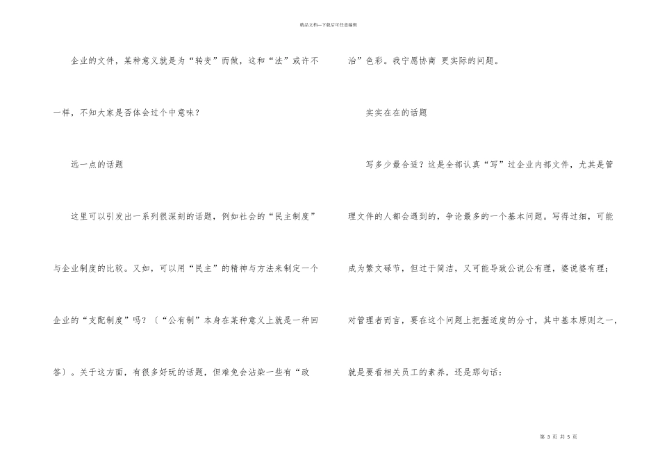 怎样写企业规章制度？_第3页