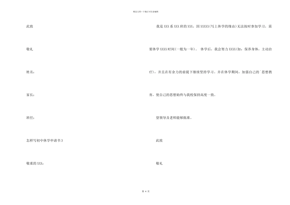 怎样写初中休学申请书_第2页