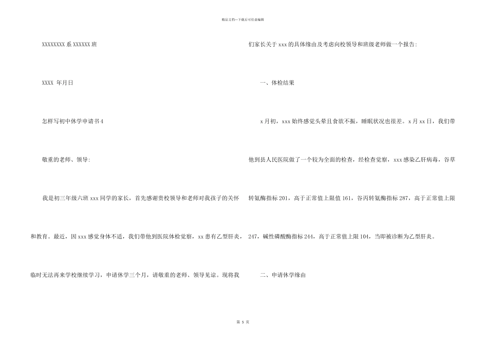 怎样写初中休学申请书_第3页