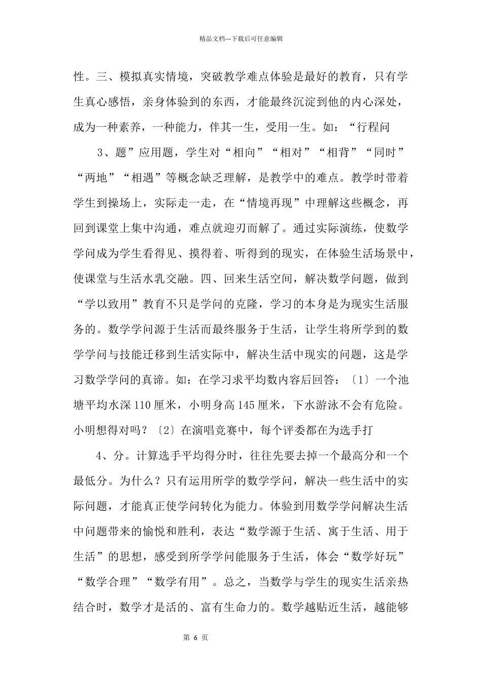 怎样使数学更数学更贴近生活_第2页