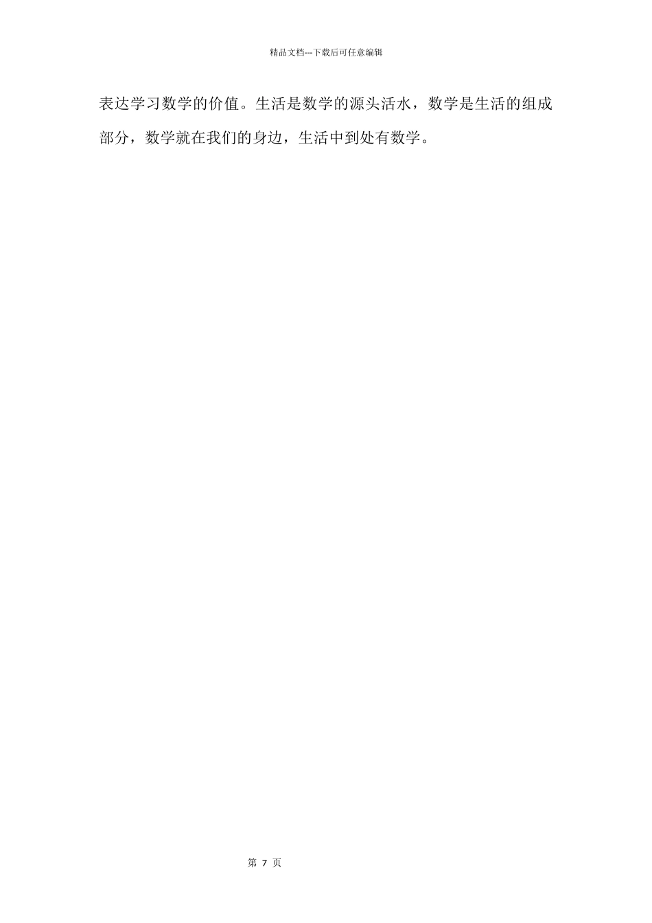 怎样使数学更数学更贴近生活_第3页