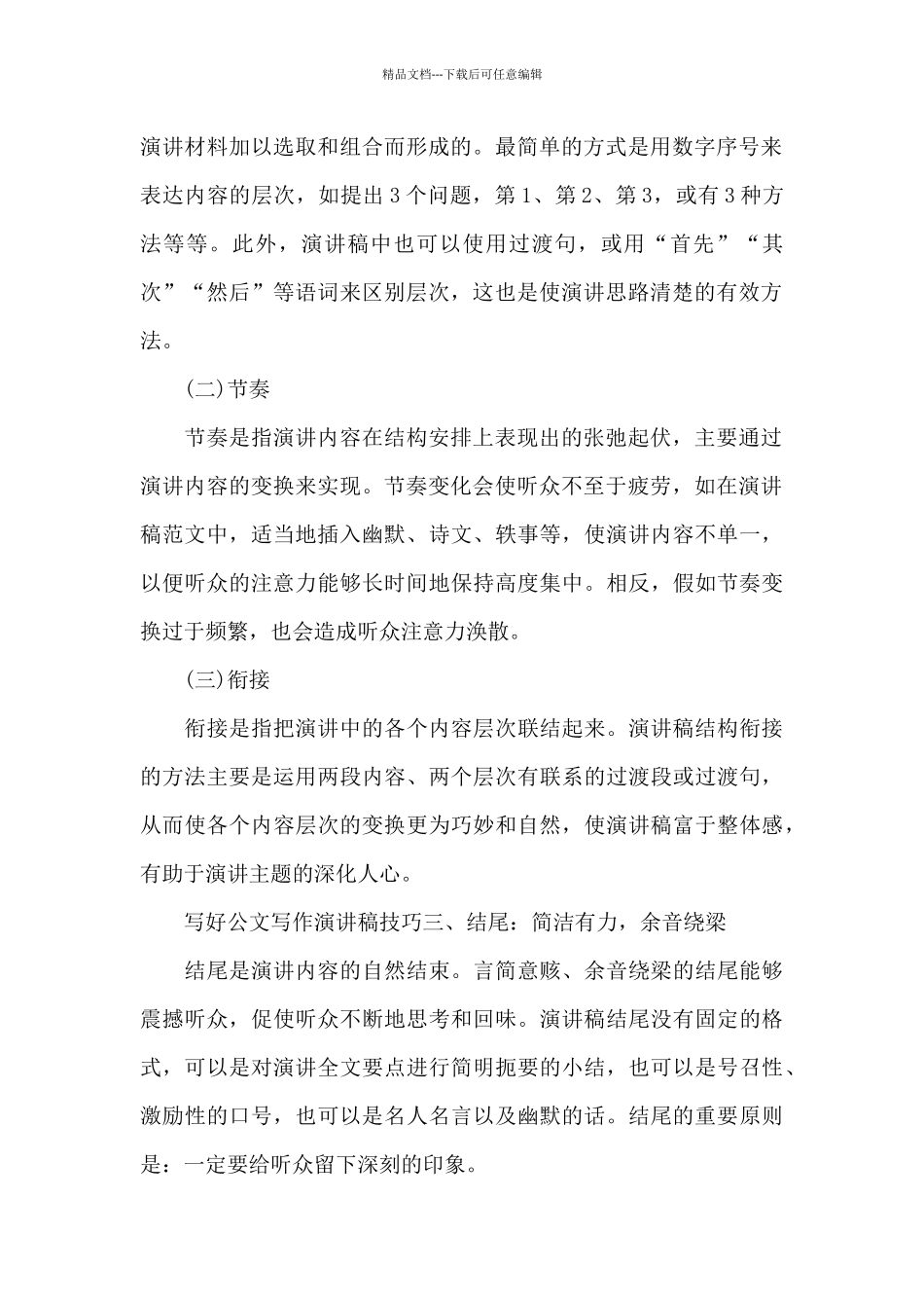 怎样写好公文写作演讲稿_第2页