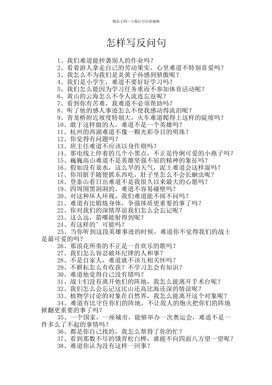 怎样写反问句_第1页