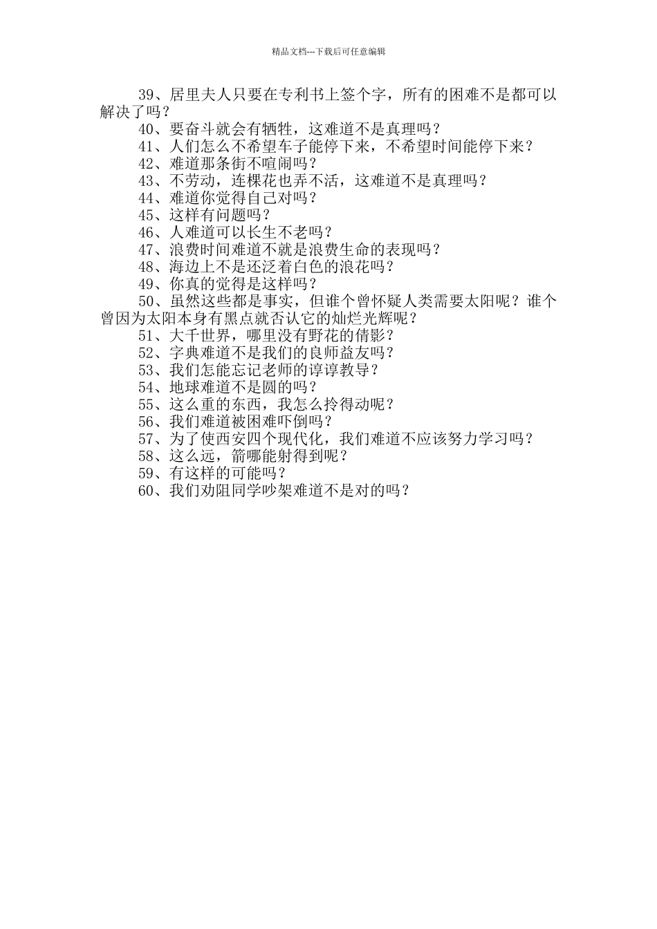 怎样写反问句_第2页