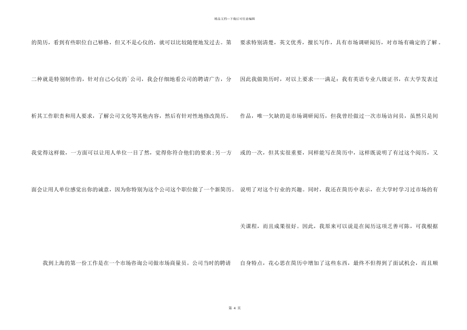 怎样写好一份个人简历_第2页