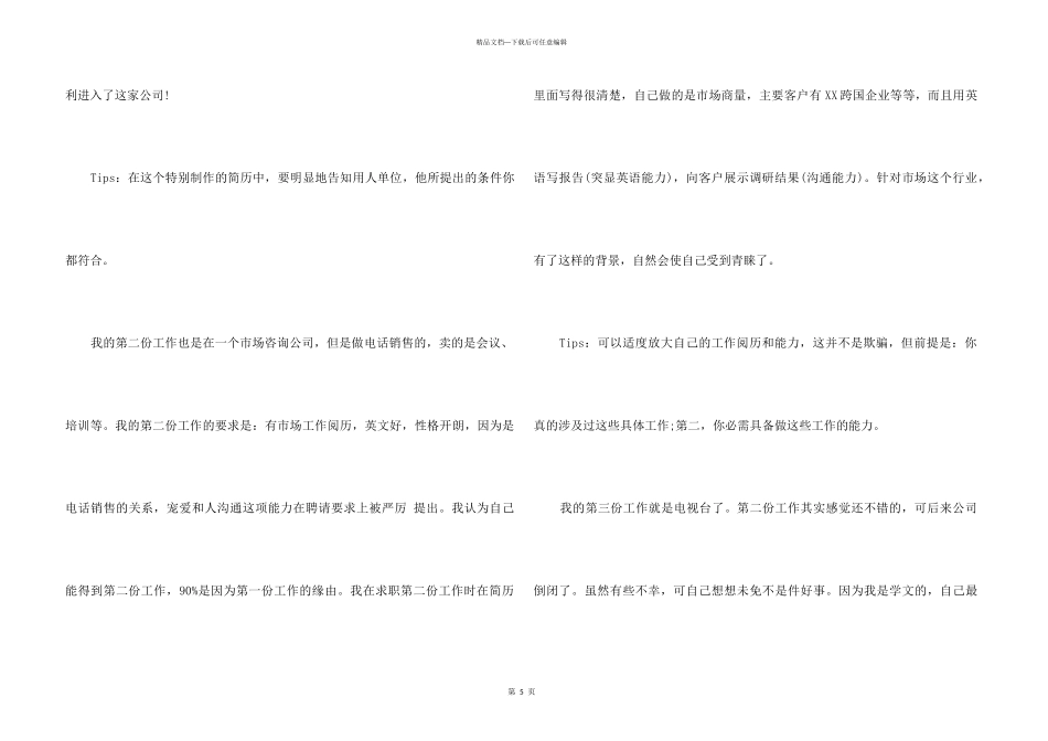 怎样写好一份个人简历_第3页