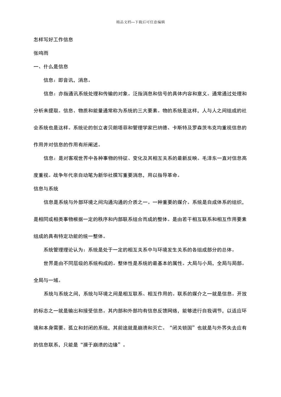 怎样写好工作信息_第1页