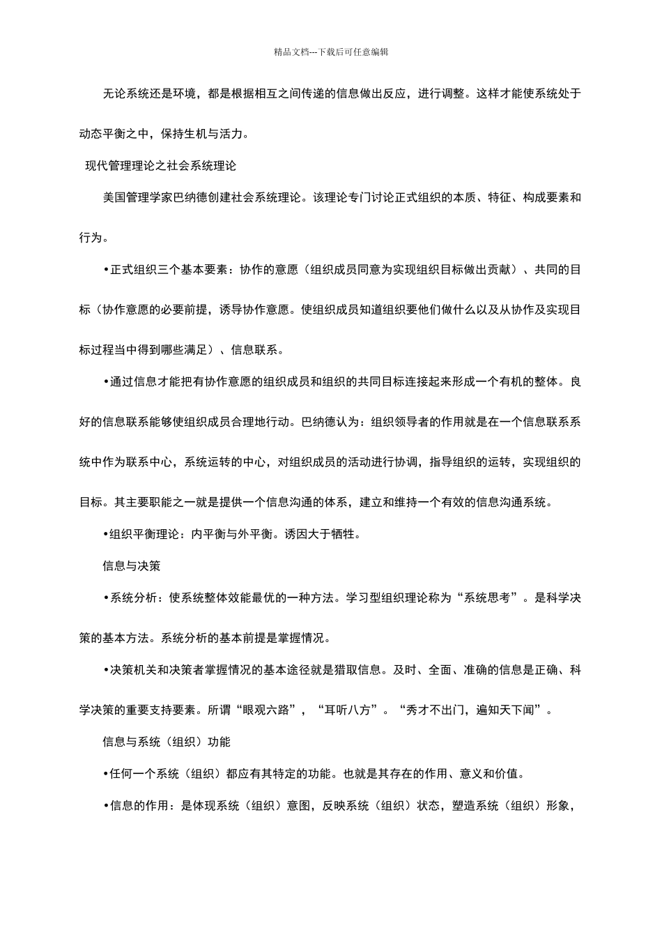 怎样写好工作信息_第2页