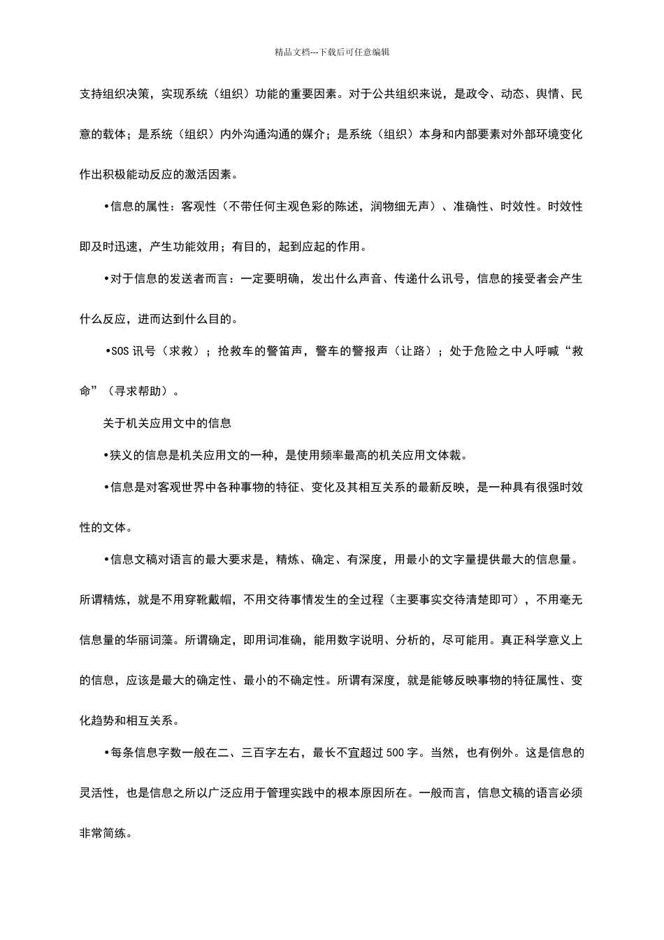 怎样写好工作信息_第3页