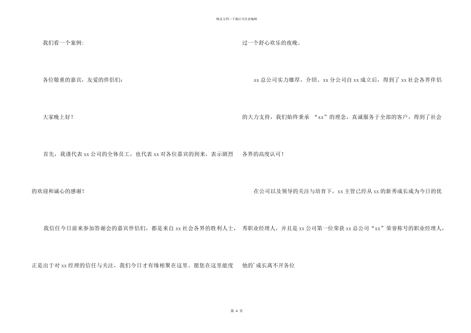 怎样写好欢迎词_第2页