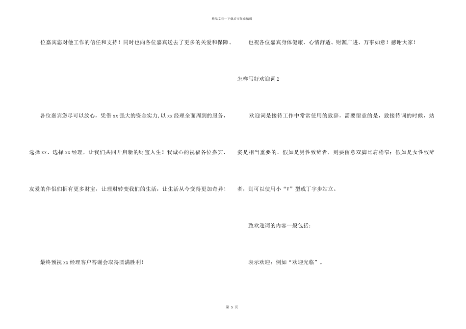 怎样写好欢迎词_第3页