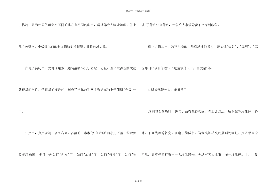 怎样写好一份精彩的个人求职简历_第2页