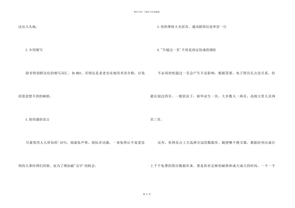 怎样写好一份精彩的个人求职简历_第3页