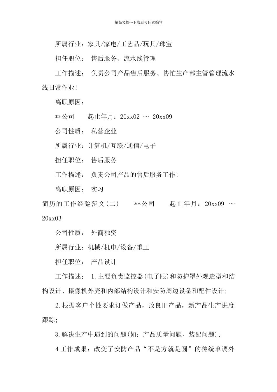 怎样写好简历的工作经验_第2页