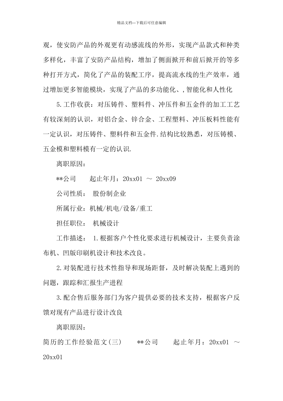 怎样写好简历的工作经验_第3页