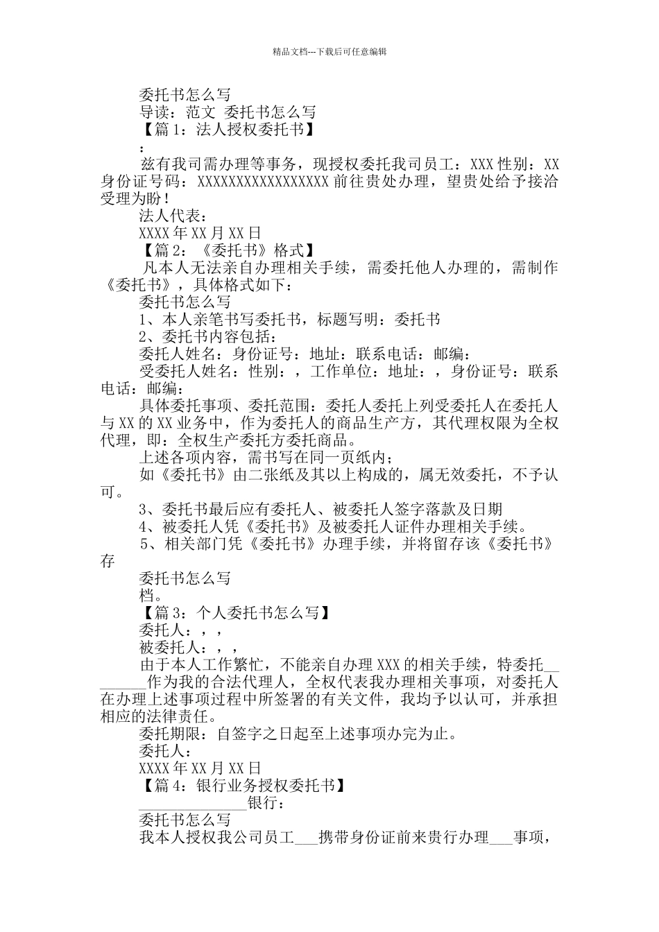 怎样写委托书示范_第3页