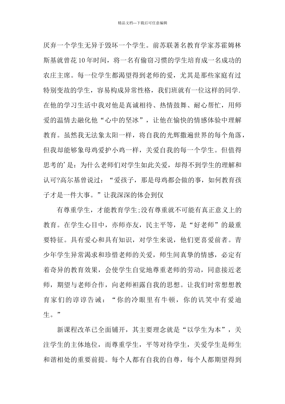 怎样写师德师风心得体会短文最新十篇_第2页