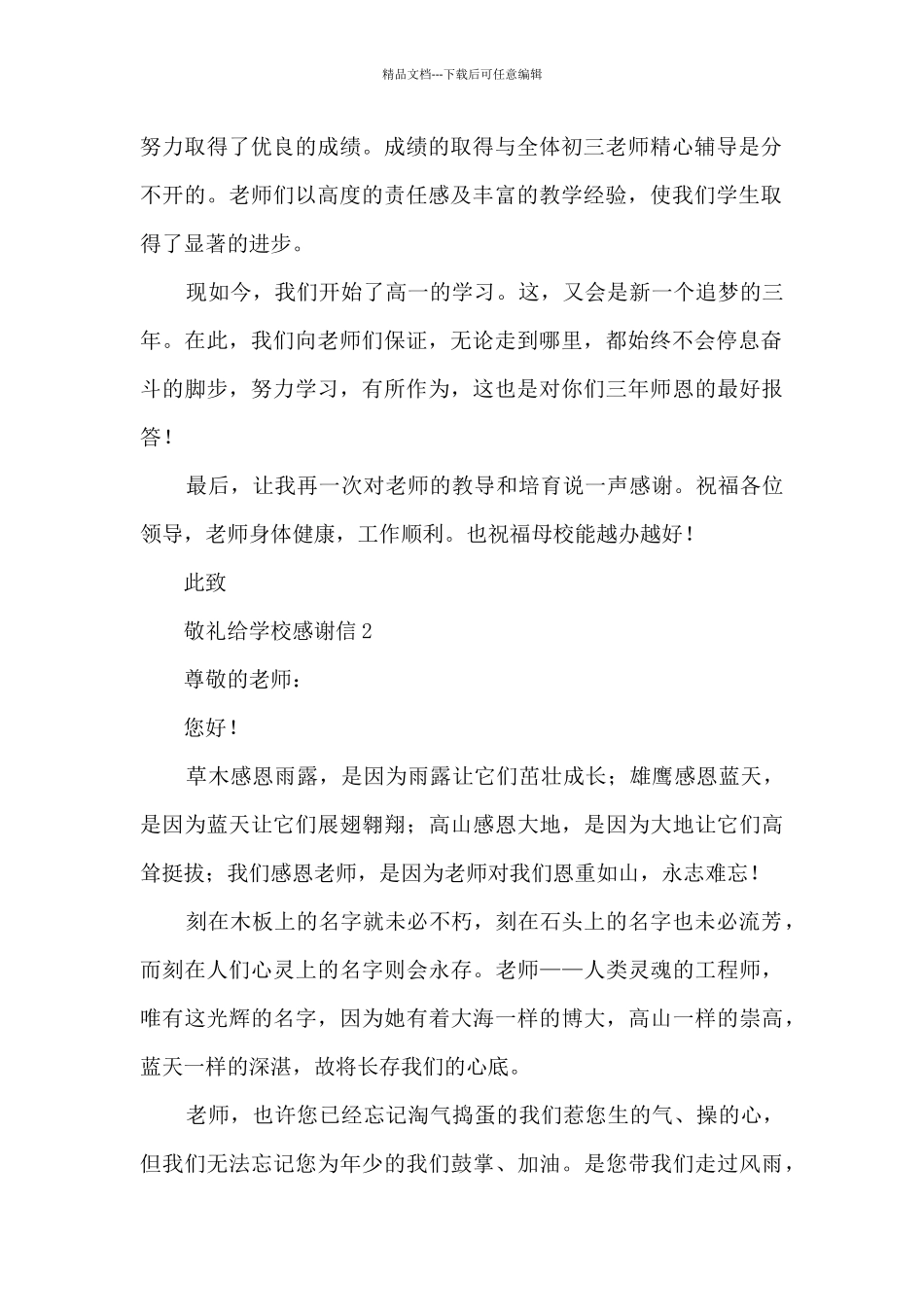 怎样写给学校领导的感谢信_第2页