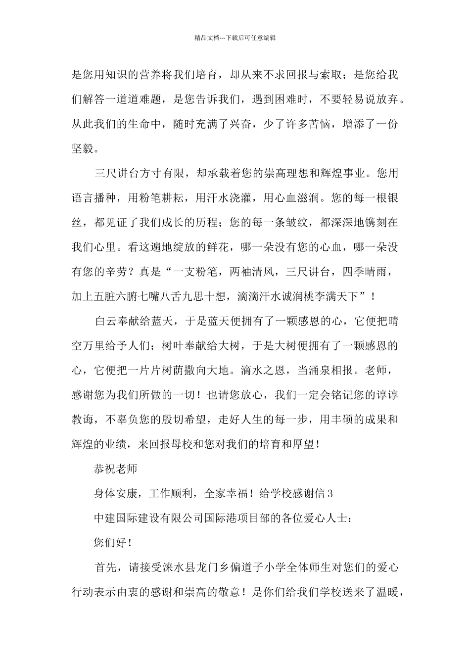 怎样写给学校领导的感谢信_第3页