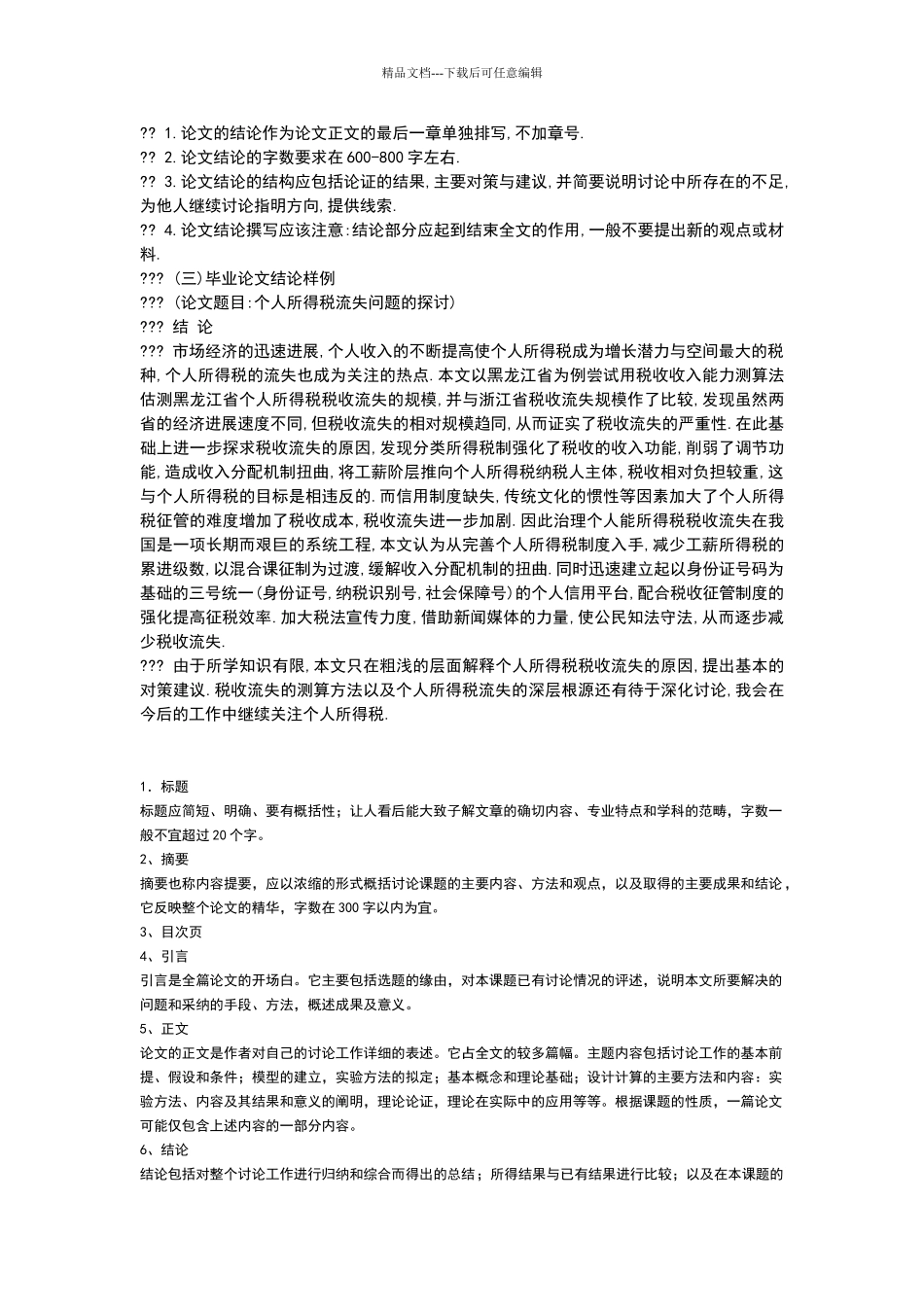 怎样写论文摘要和结论_第2页