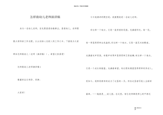 怎样做幼儿教师演讲稿