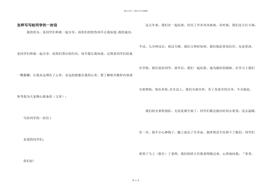 怎样写写给同学的一封信_第1页