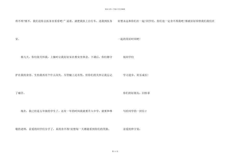 怎样写写给同学的一封信_第2页