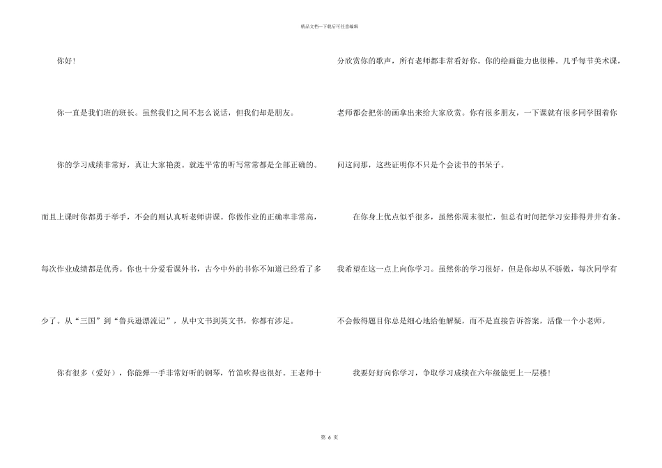 怎样写写给同学的一封信_第3页