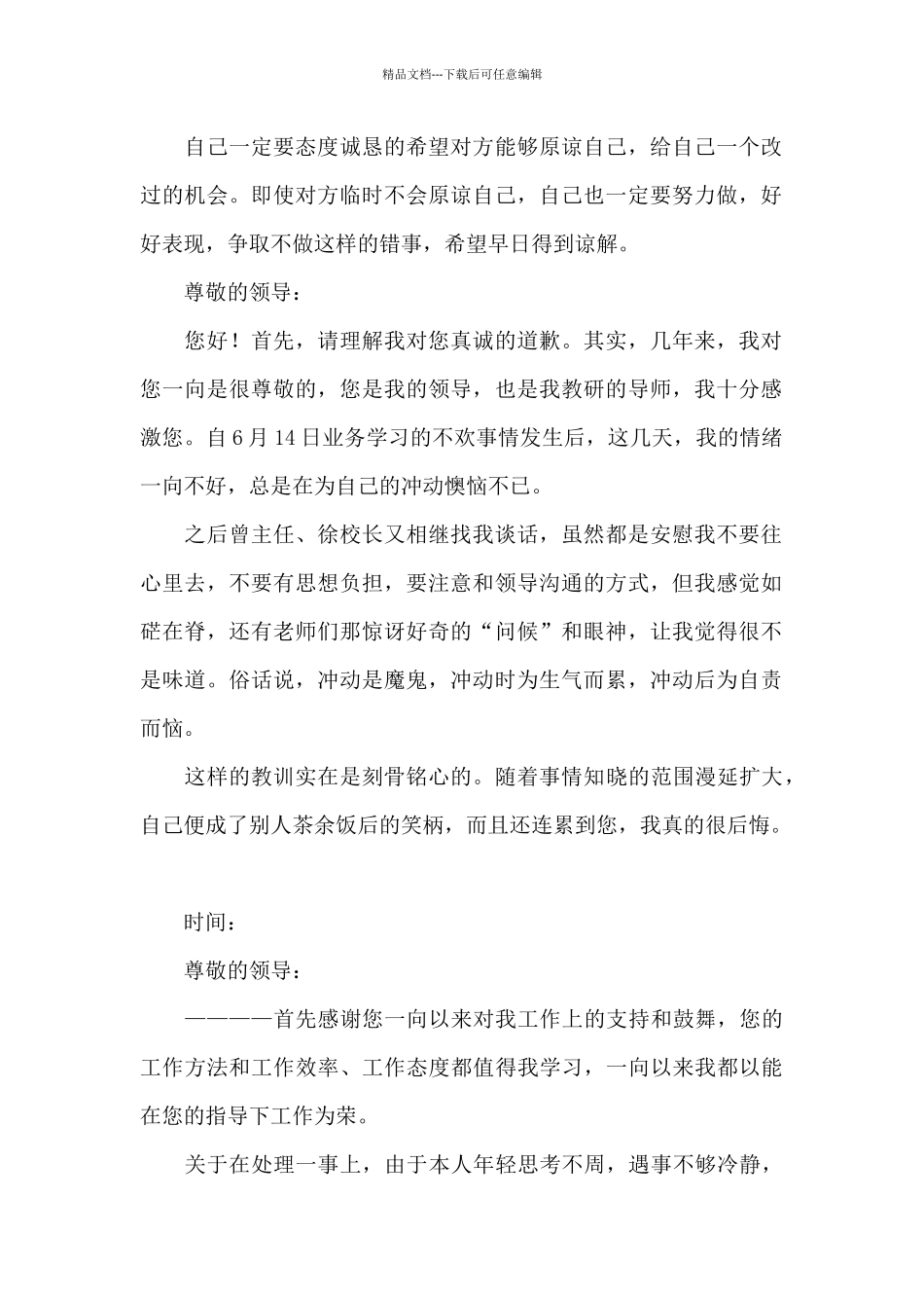 怎样写道歉信_第2页