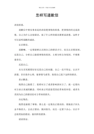 怎样写道歉信