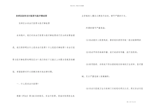 怎样区别非法行医罪与医疗事故罪