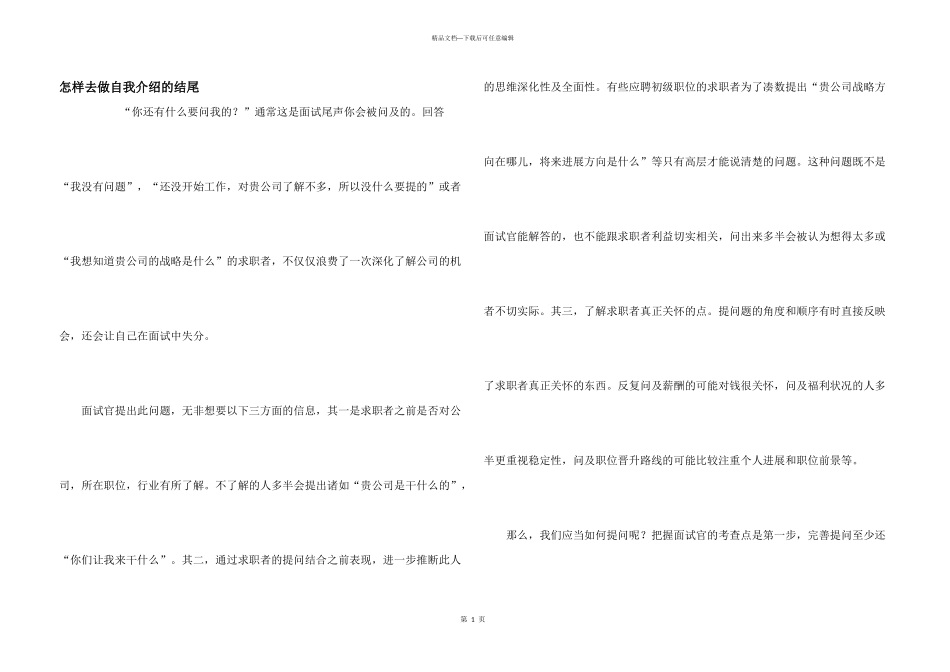 怎样去做自我介绍的结尾_第1页