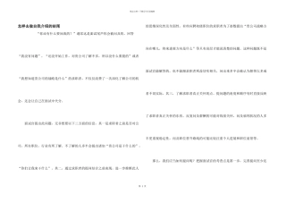 怎样去做自我介绍的结尾