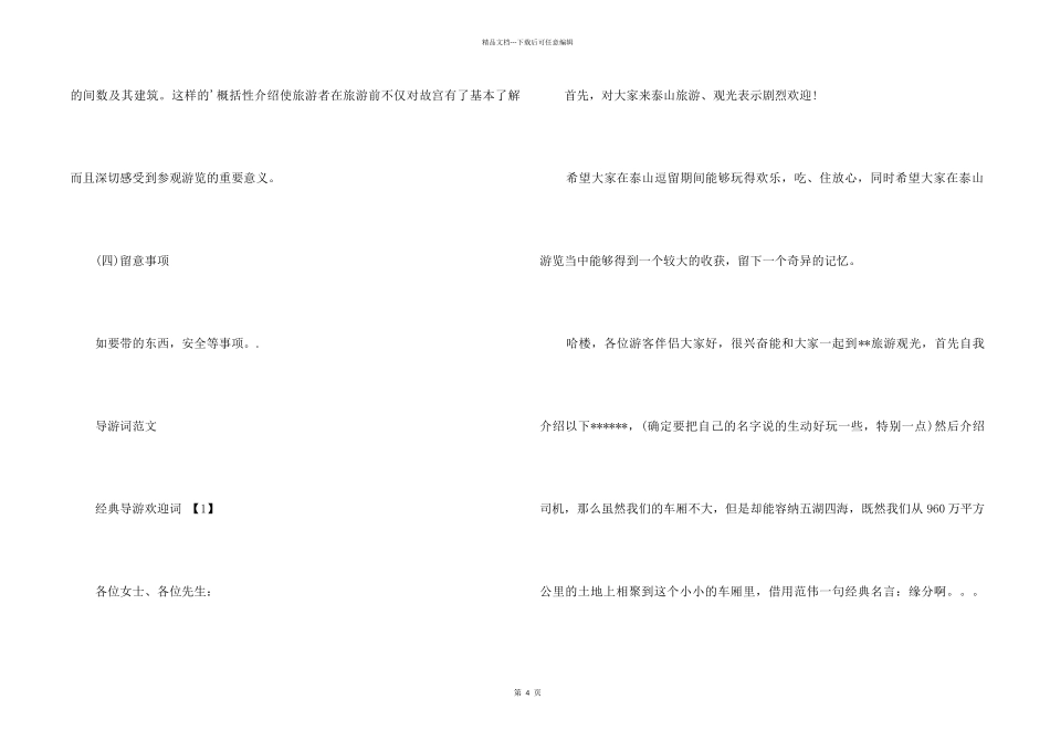 怎样写导游词_第2页
